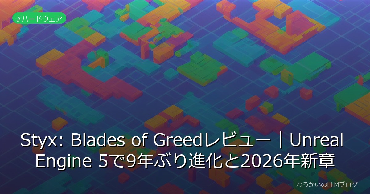 Styx: Blades of Greedレビュー｜Unreal Engine 5で9年ぶり進化と2026年新章